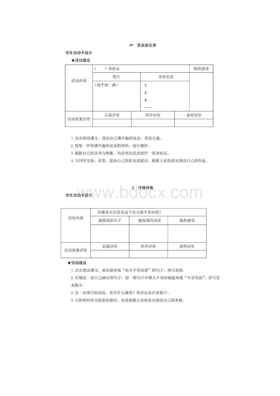 部编三年级下册语文课文预习单表格.docx_第3页