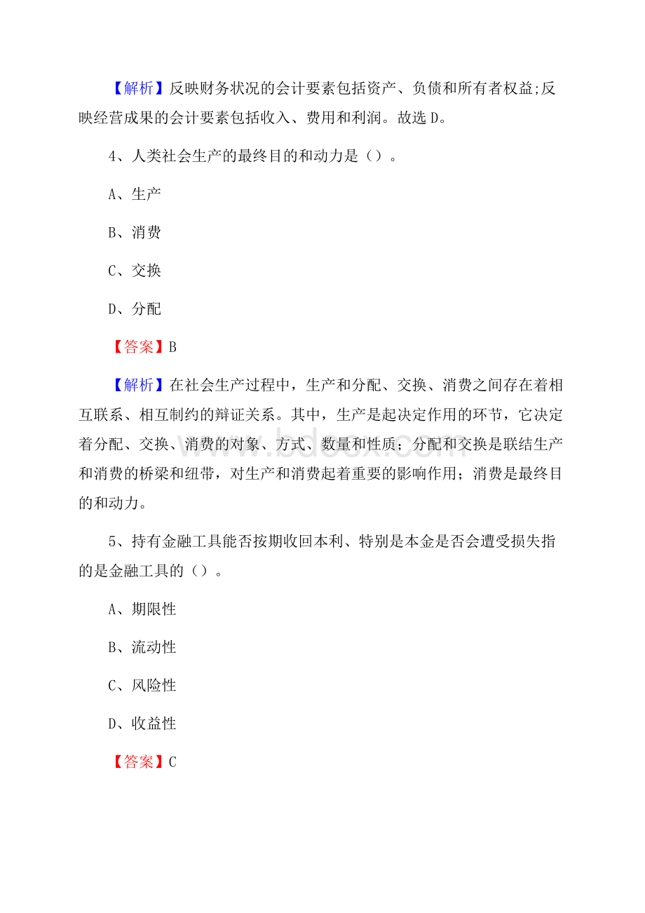 下半年天等县事业单位财务会计岗位考试《财会基础知识》试题及解析.docx_第3页