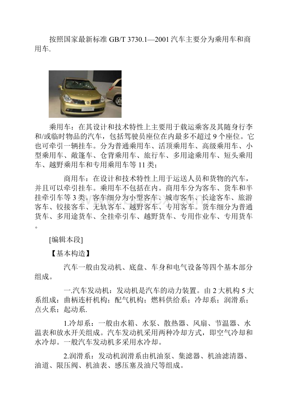 汽车结构.docx_第2页