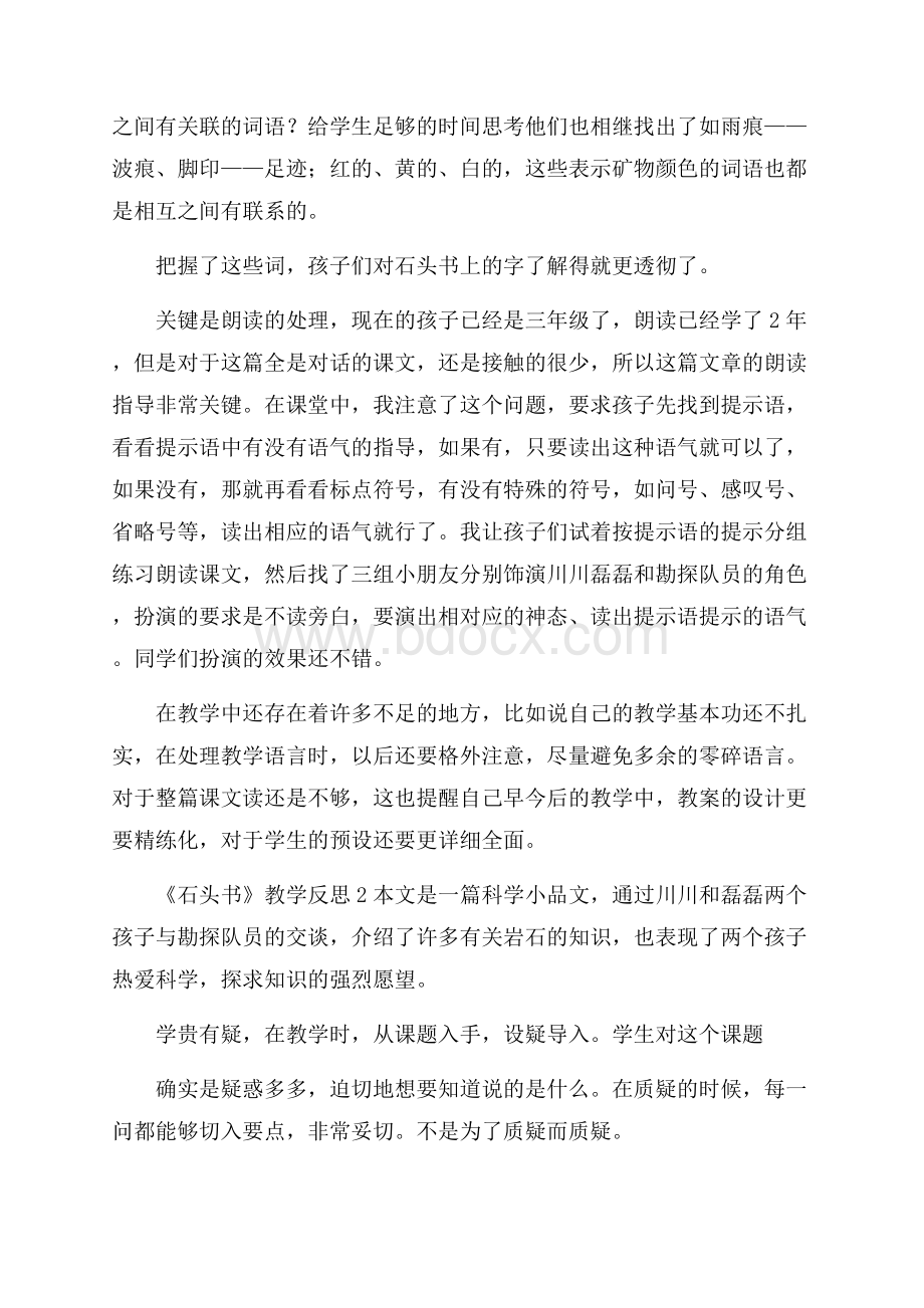 《石头书》教学反思.docx_第2页