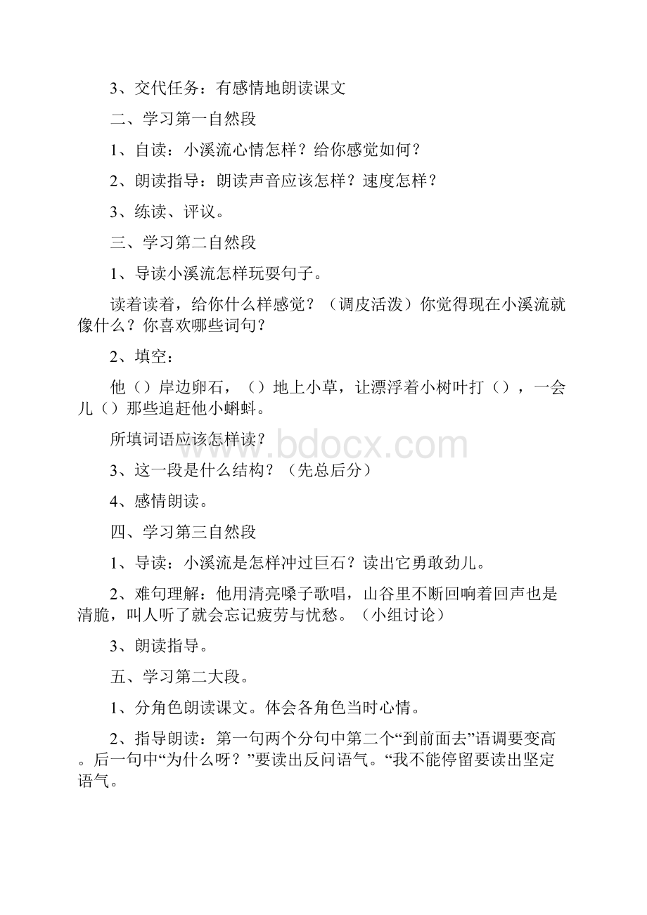 小溪流的歌 之二doc.docx_第3页