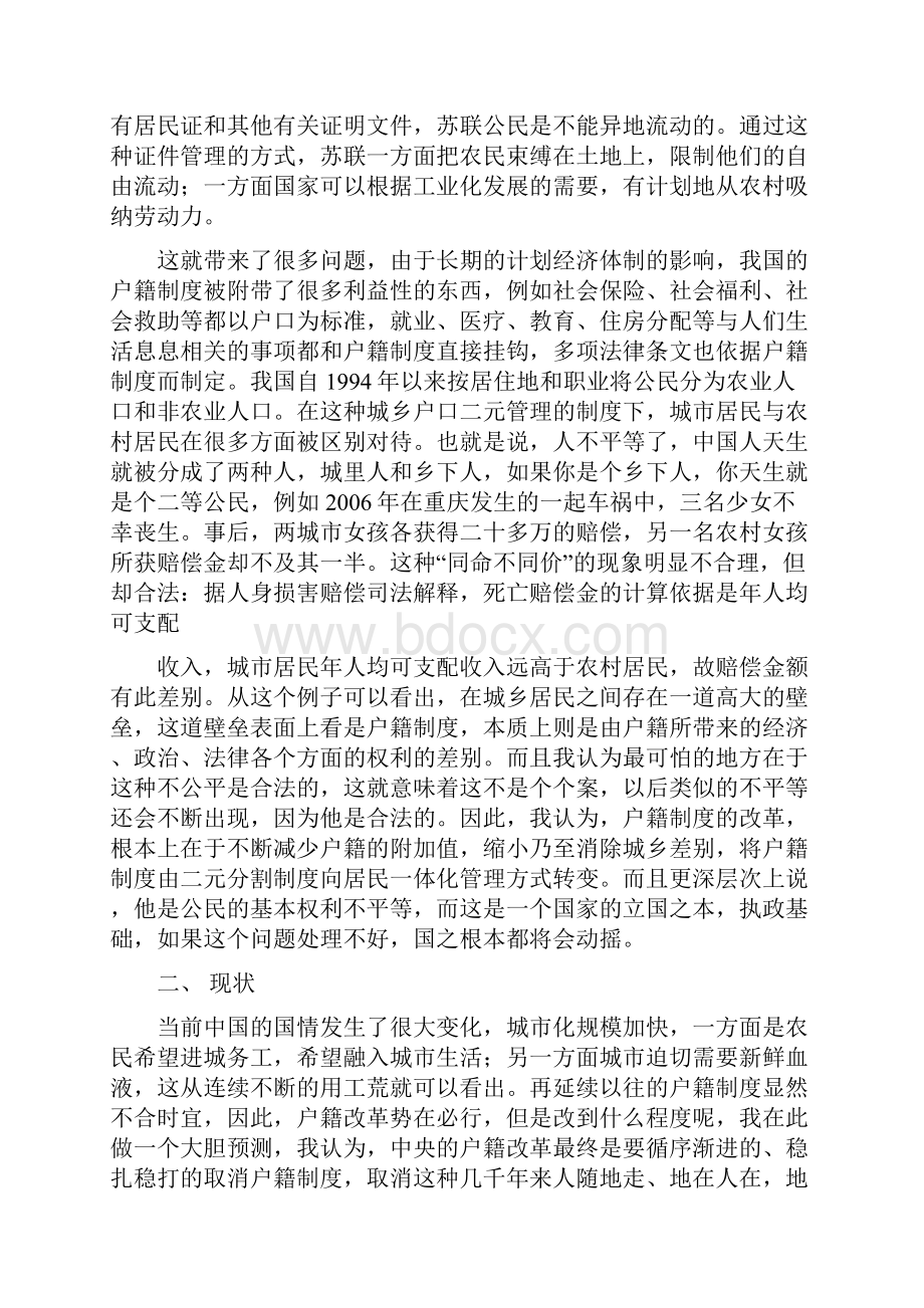 浅谈对当下户籍制度改革的认识修改版.docx_第2页