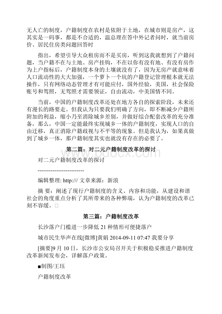 浅谈对当下户籍制度改革的认识修改版.docx_第3页