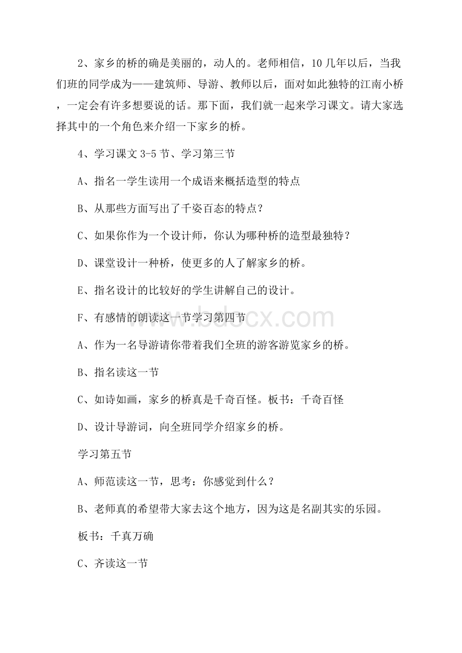 推荐桥教案7篇.docx_第2页