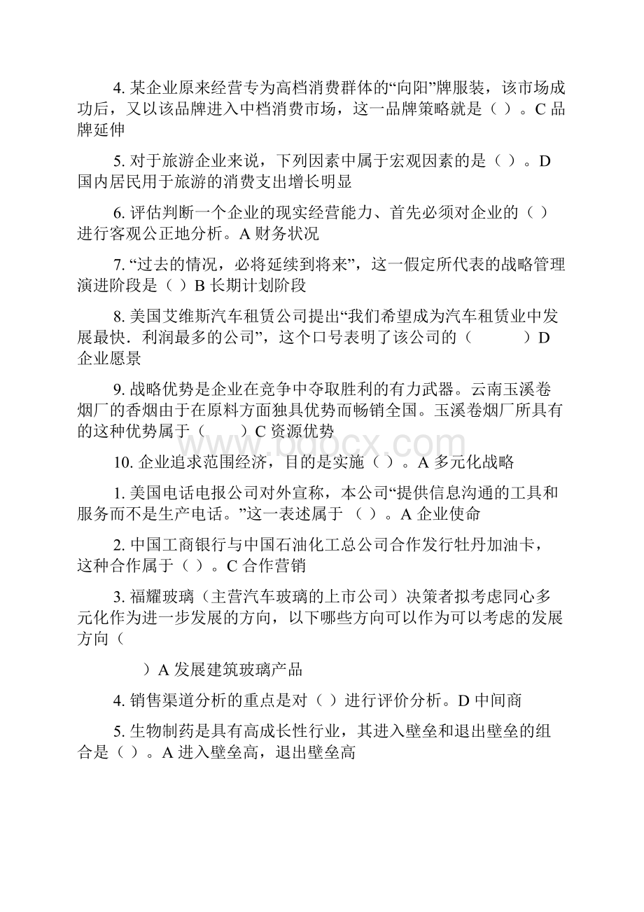 企业战略管理选择题精选版.docx_第3页