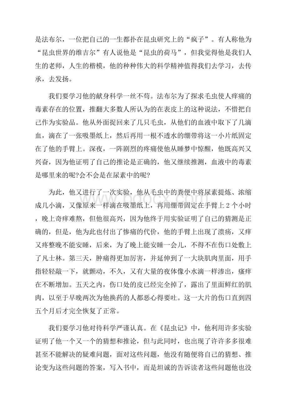 《昆虫记》读书笔记1000字.docx_第3页