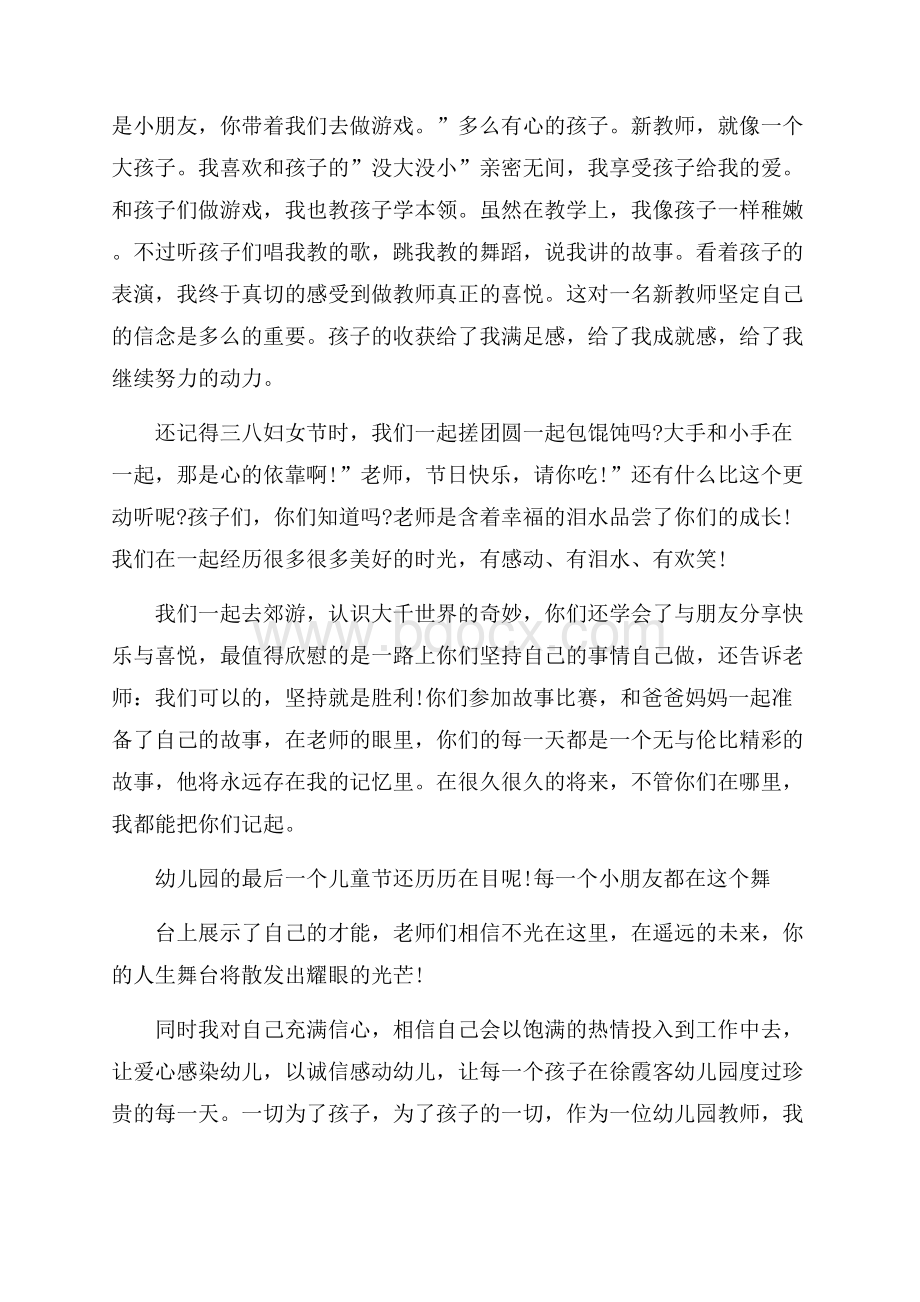 最火的幼儿园毕业典礼老师优秀的致辞范文.docx_第2页