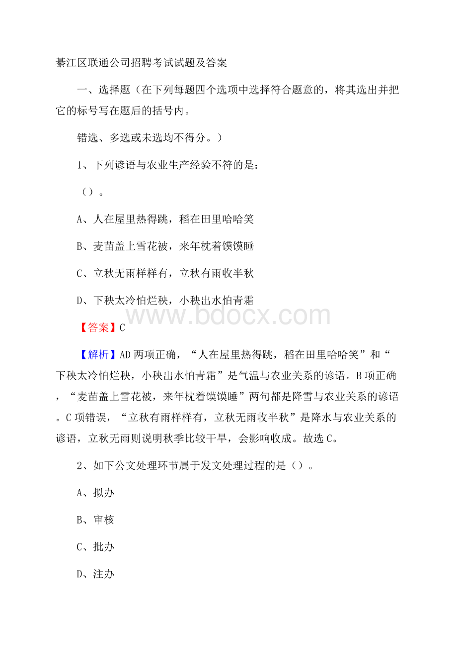 綦江区联通公司招聘考试试题及答案.docx_第1页