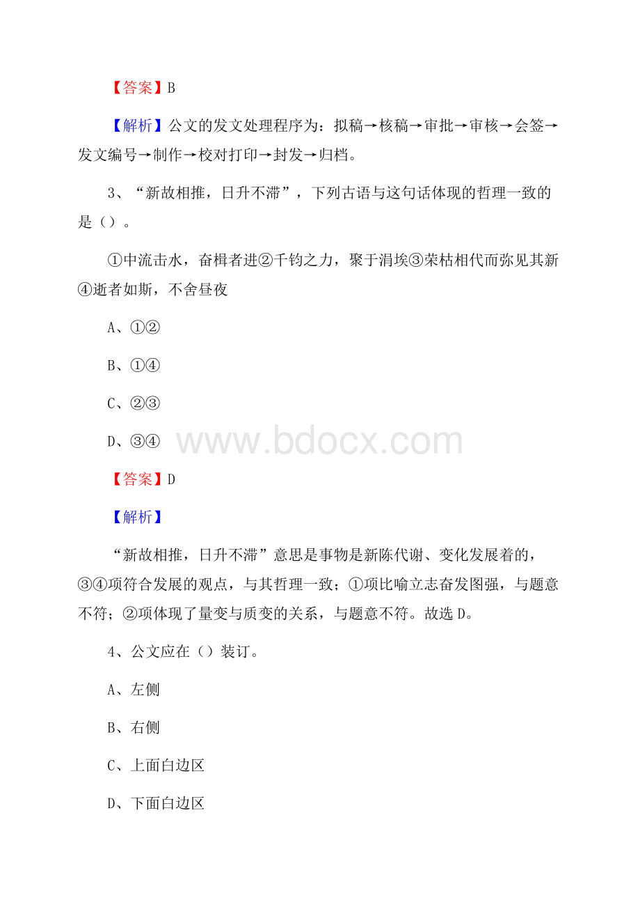 綦江区联通公司招聘考试试题及答案.docx_第2页