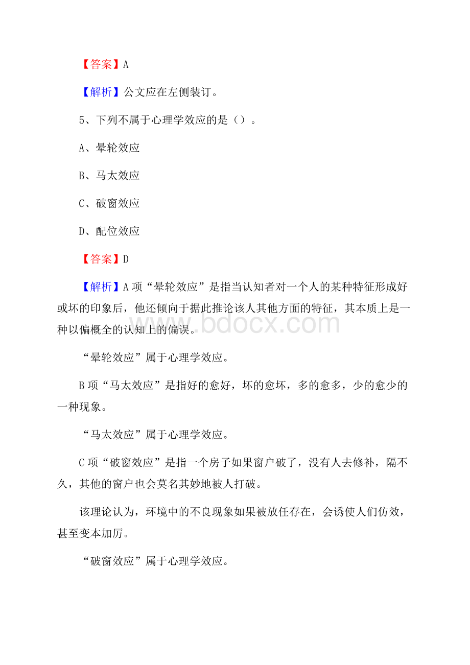 綦江区联通公司招聘考试试题及答案.docx_第3页