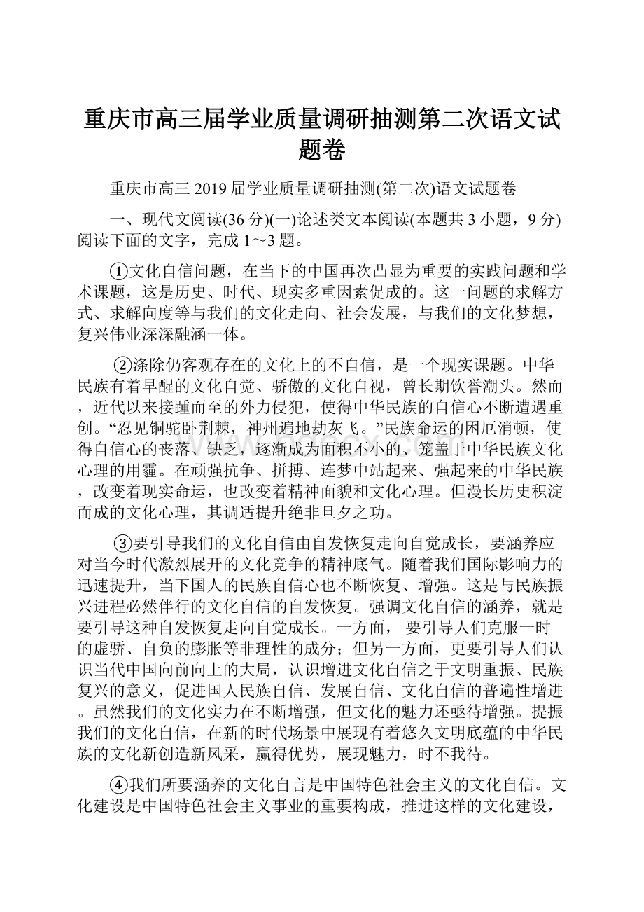 重庆市高三届学业质量调研抽测第二次语文试题卷.docx_第1页