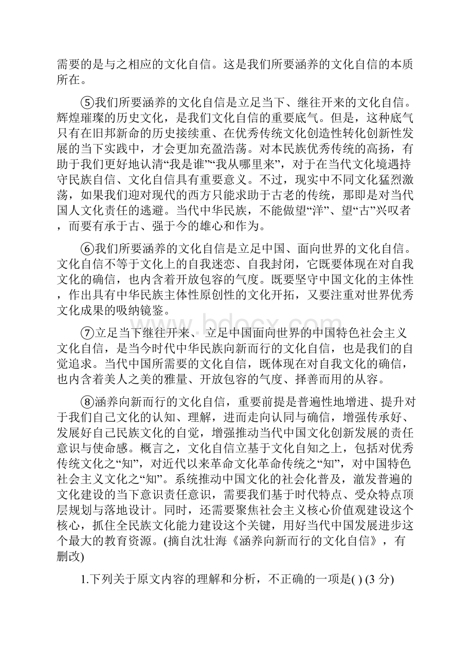 重庆市高三届学业质量调研抽测第二次语文试题卷.docx_第2页