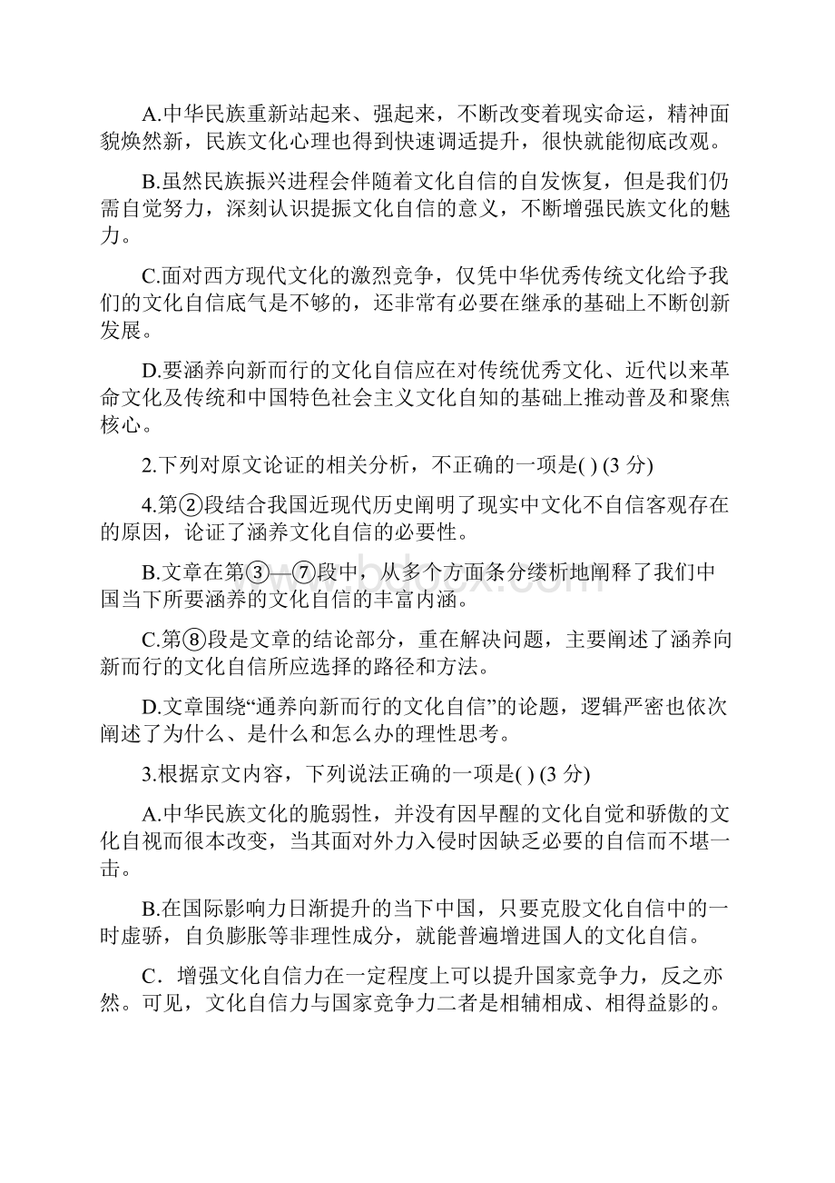 重庆市高三届学业质量调研抽测第二次语文试题卷.docx_第3页