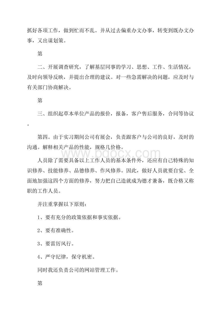 实用的毕业实习心得体会集合六篇.docx_第2页