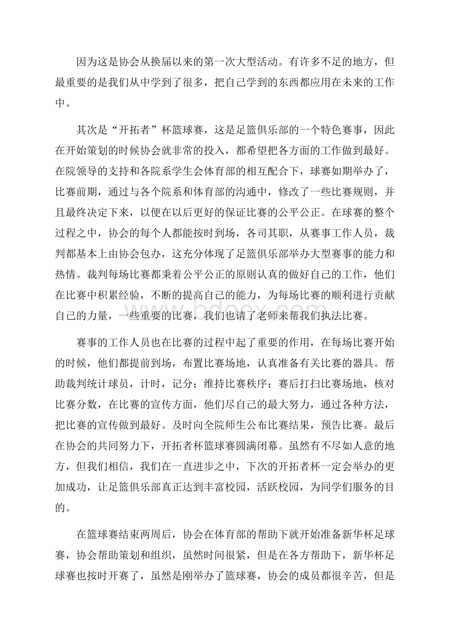 精选大学社团活动总结4篇.docx_第2页