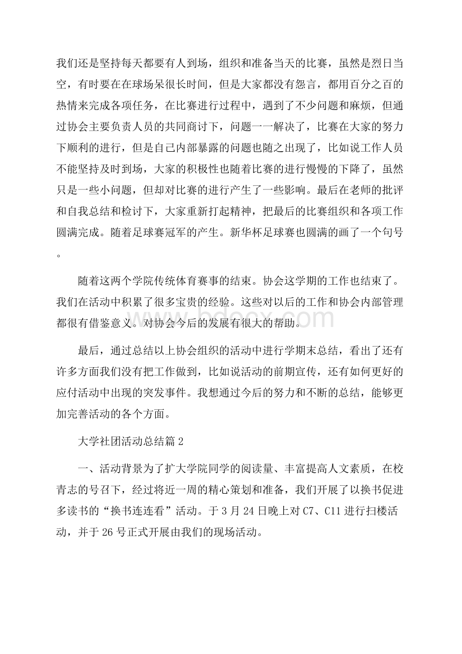 精选大学社团活动总结4篇.docx_第3页