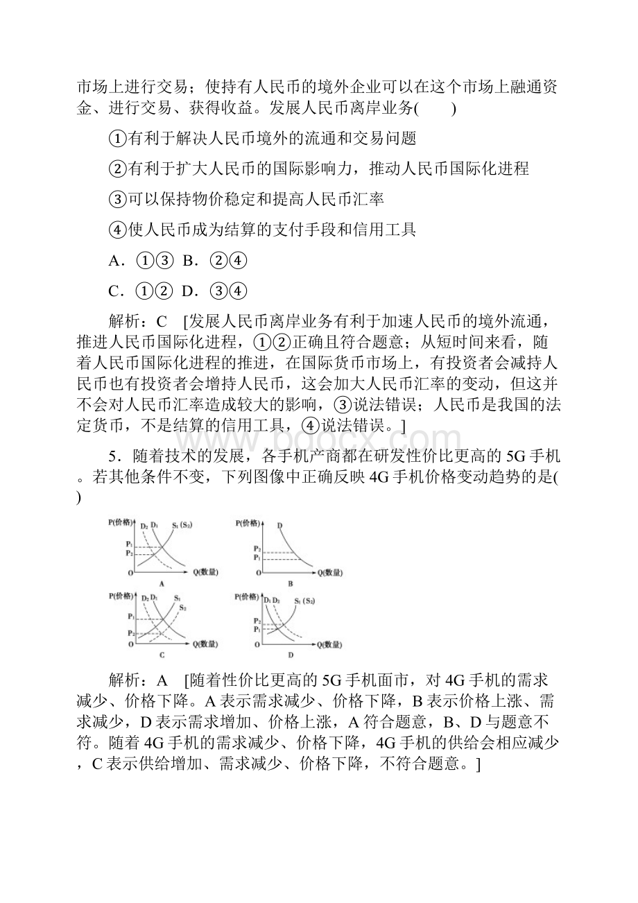 精品届高考政治二轮习题上篇 模块一 专题一 价格变动与居民消费.docx_第3页