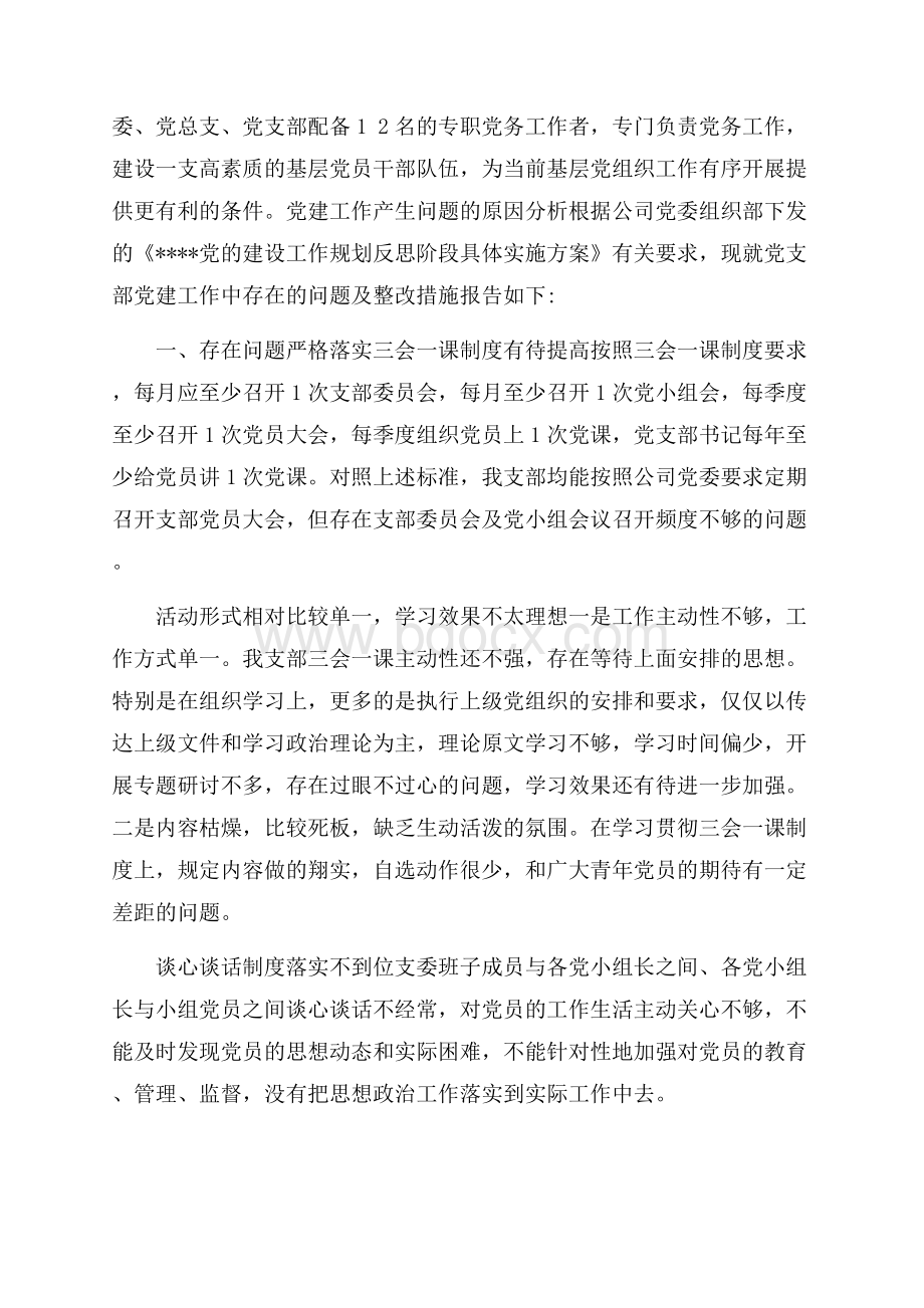 党建工作产生问题的原因分析.docx_第2页