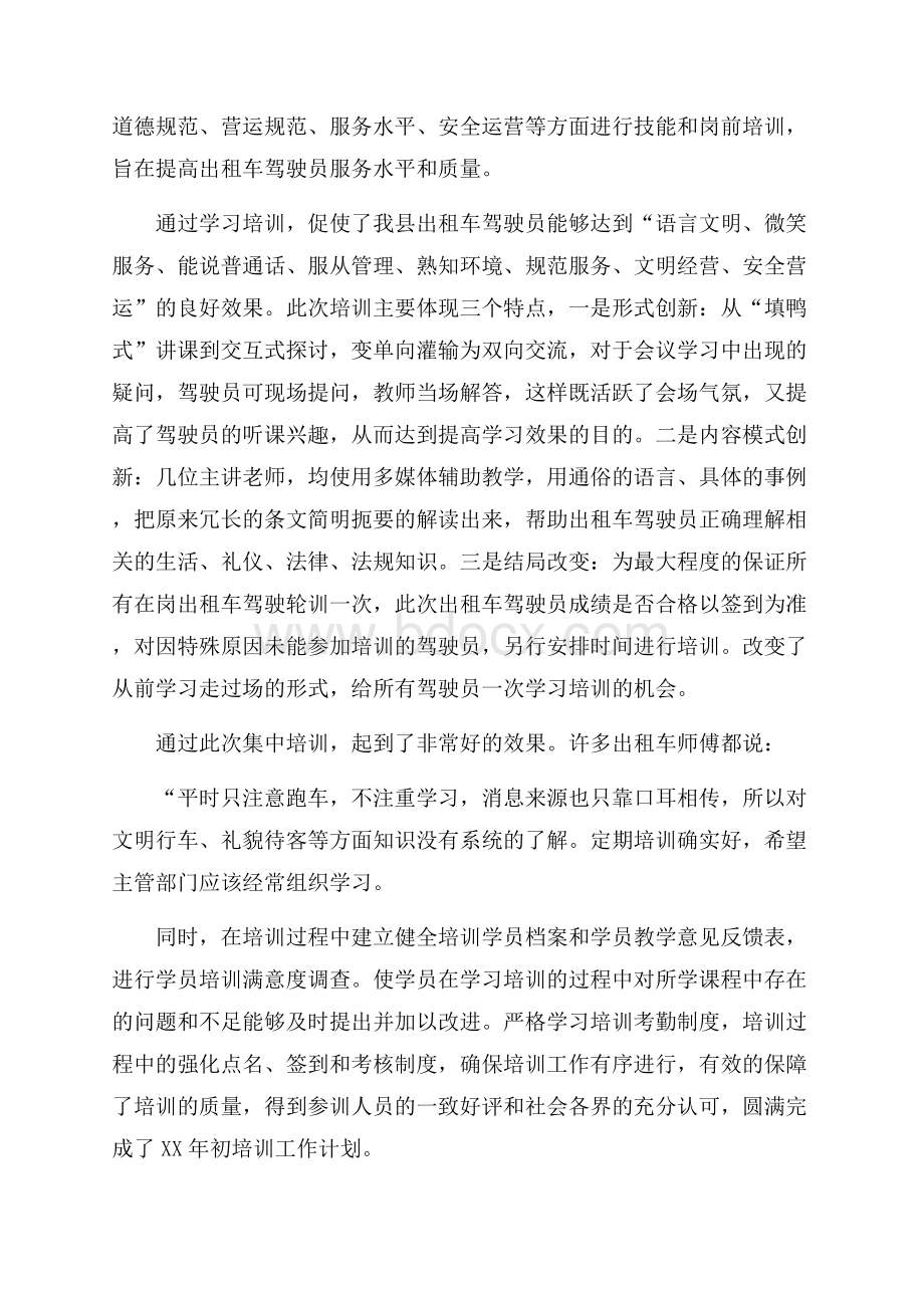 实用个人培训总结四篇.docx_第2页