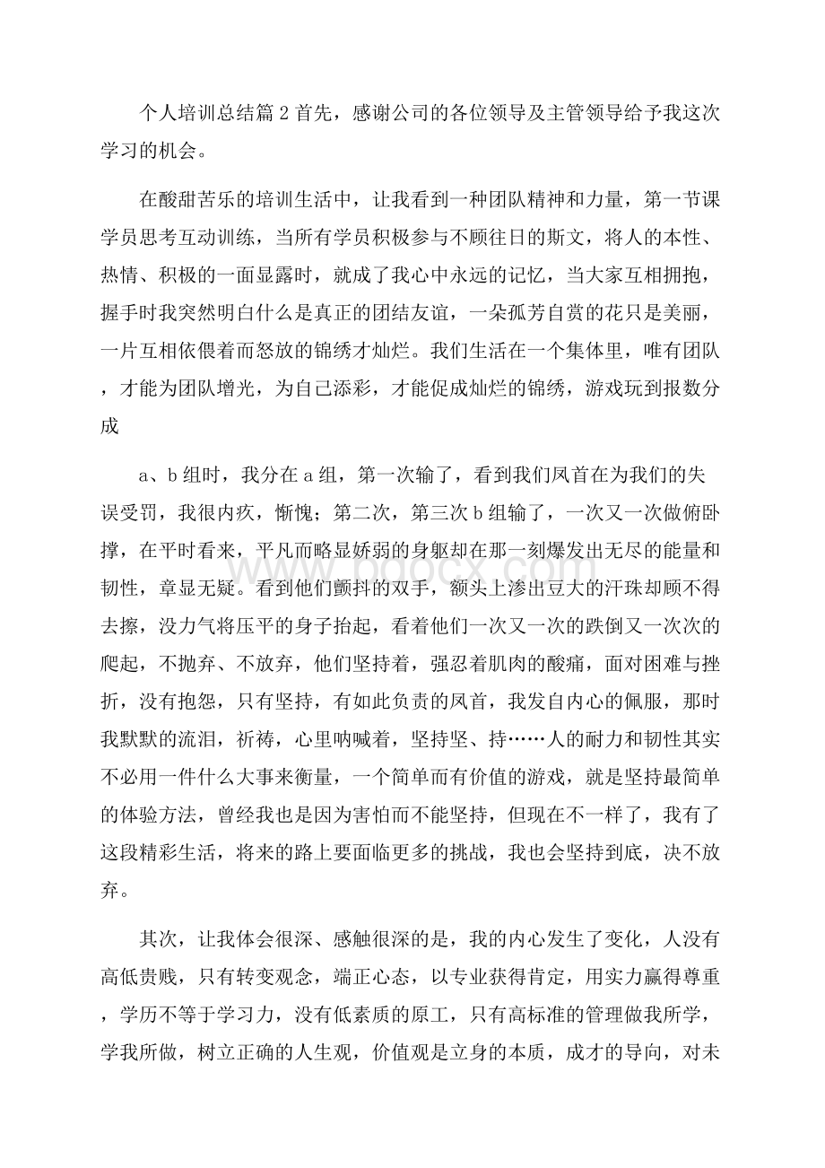 实用个人培训总结四篇.docx_第3页