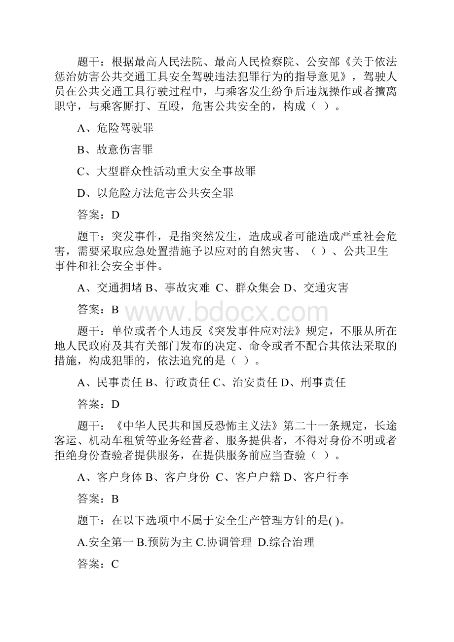 全国道路运输企业主要负责人和安全生产管理人员道路运输两类人安全考核题库解析版.docx_第2页