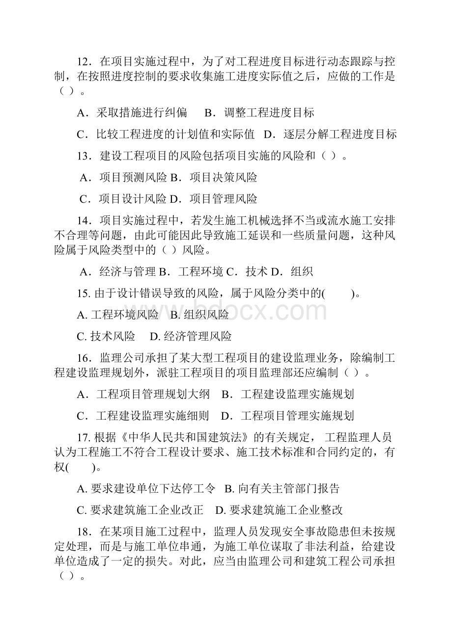 二级建设工程施工管理复习题集增值服务.docx_第3页