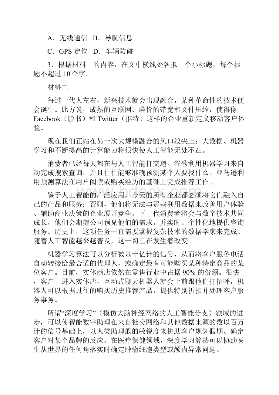 北京卷届高考语文全国统一考试压轴卷含答案.docx_第3页