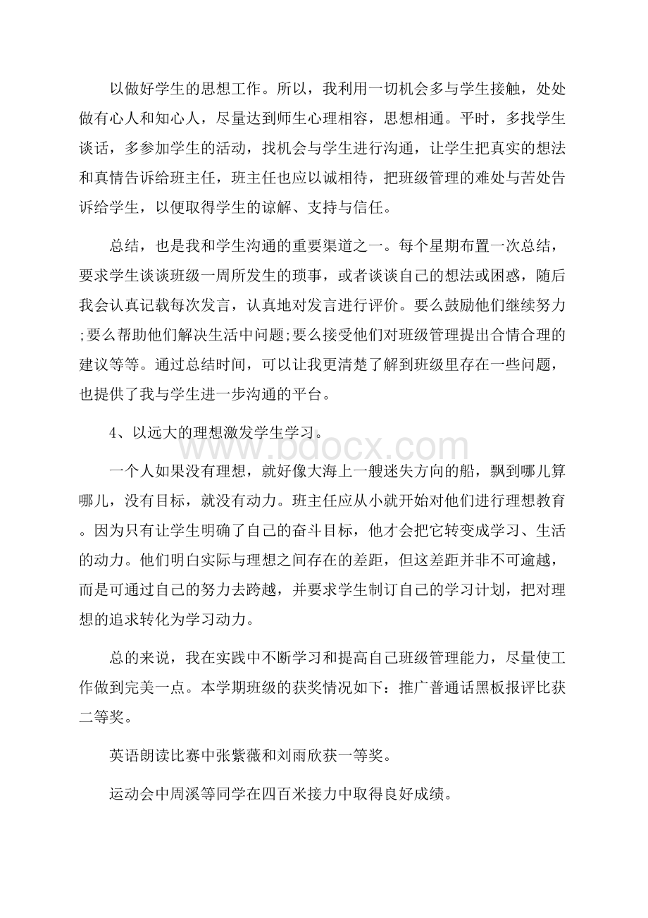 至学年三年级班主任总结.docx_第3页