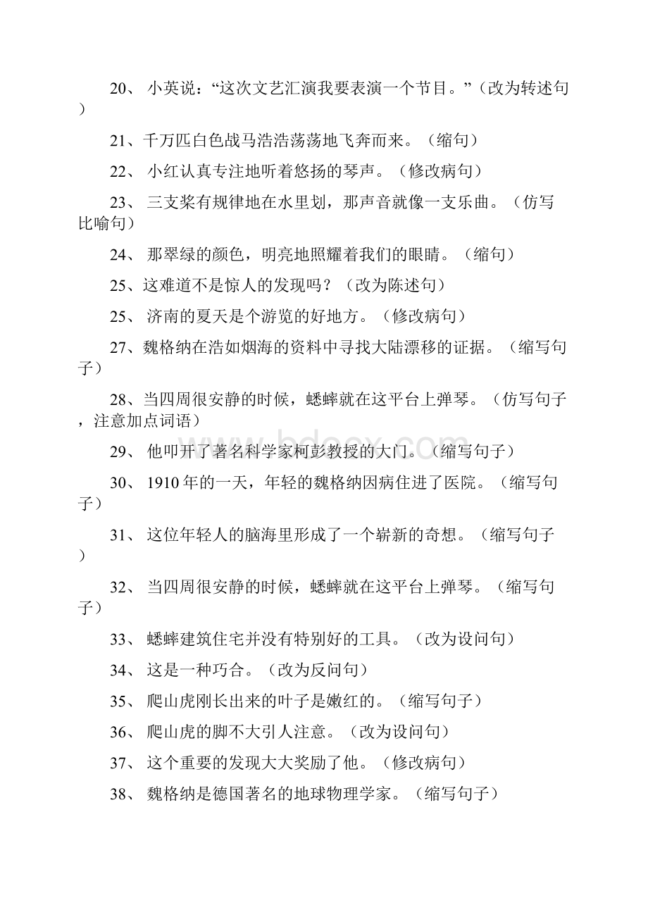 人版小学语文四年级上册句子专项练习试题7.docx_第2页