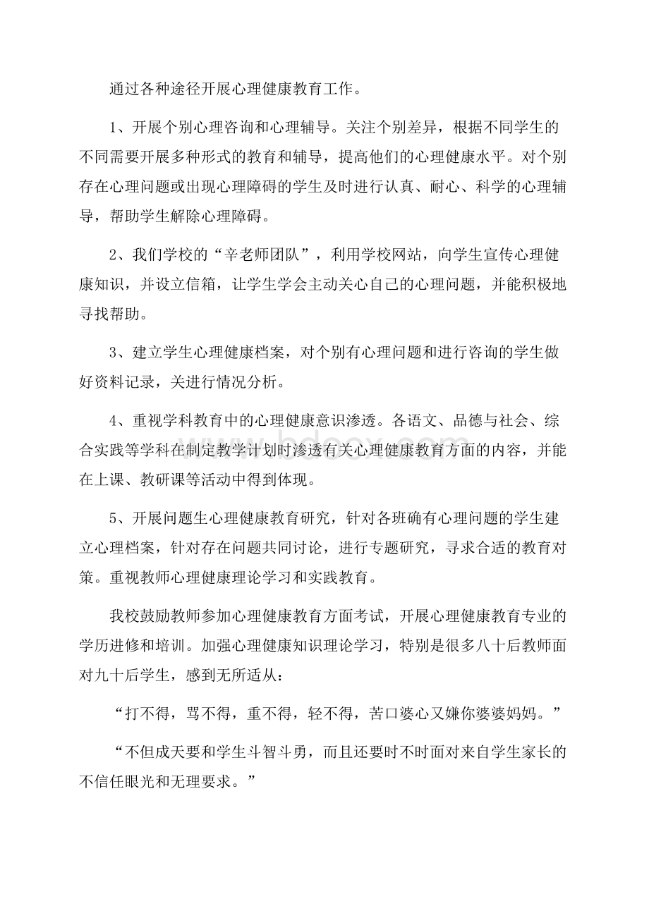 实习班主任工作计划范文集锦.docx_第3页