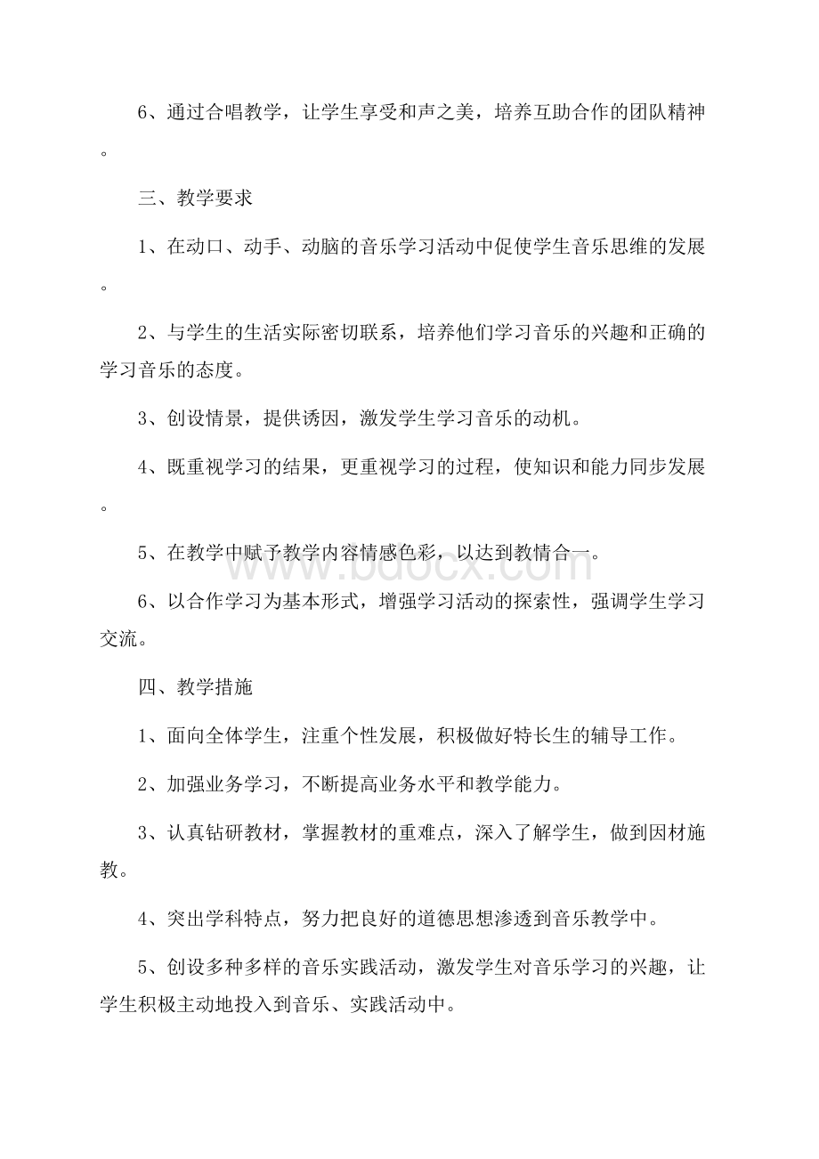 高中音乐教学工作计划.docx_第2页