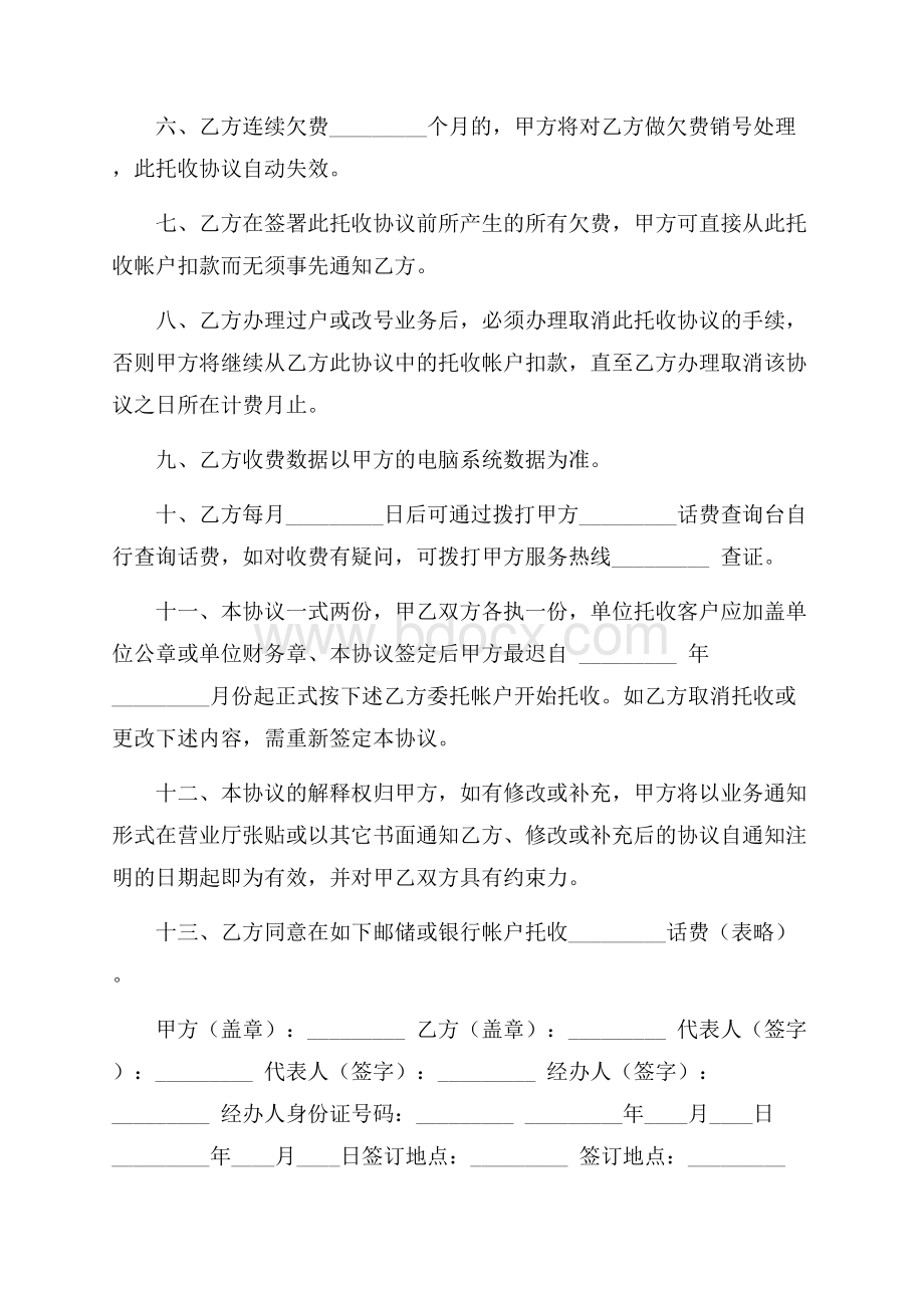 话费托收协议书服务合同.docx_第2页