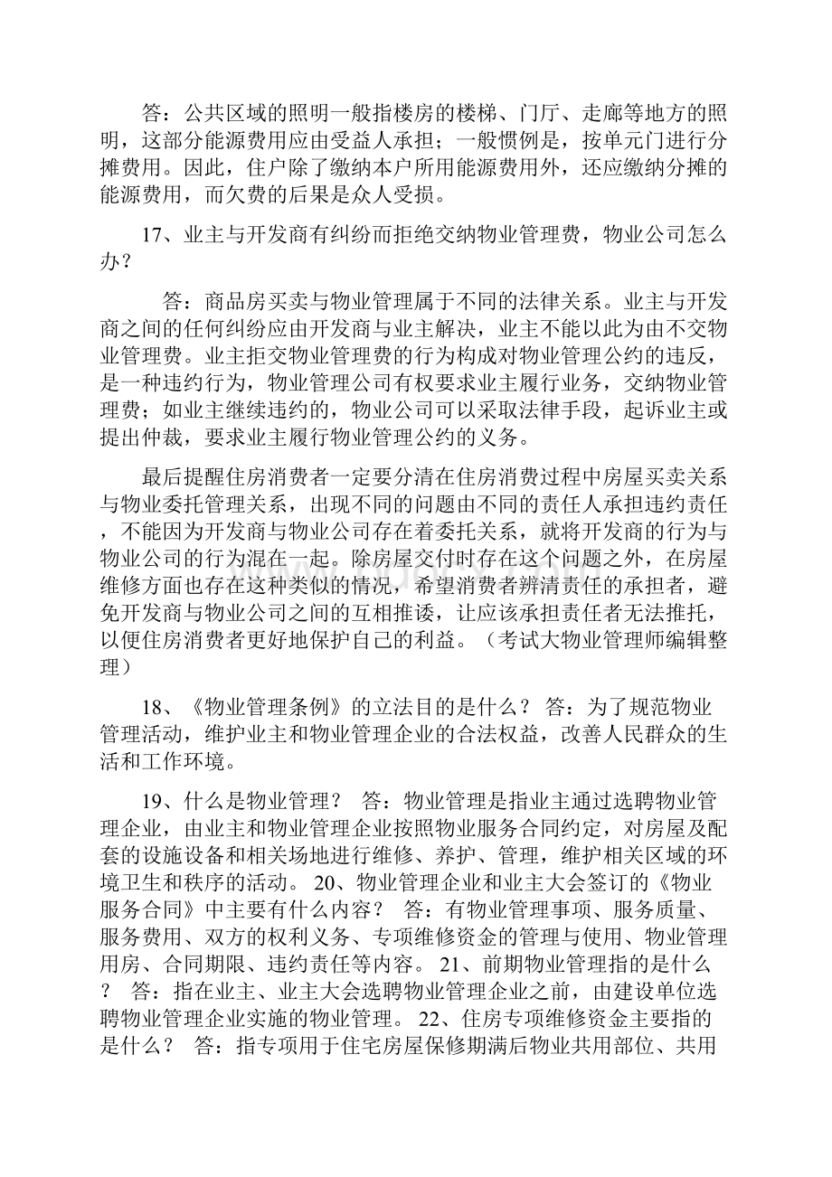 物业知识问答题.docx_第3页