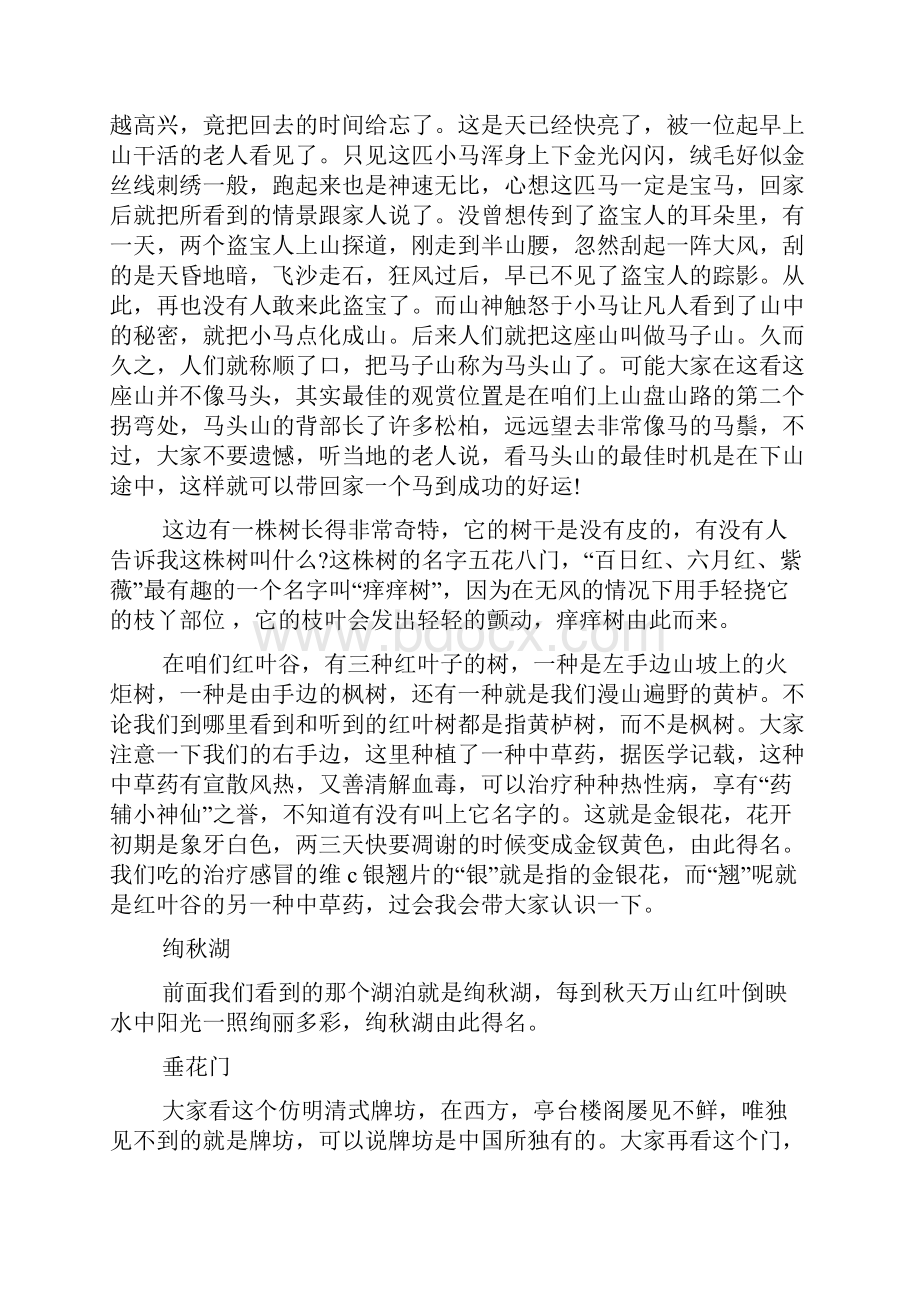 导游词红叶谷.docx_第2页