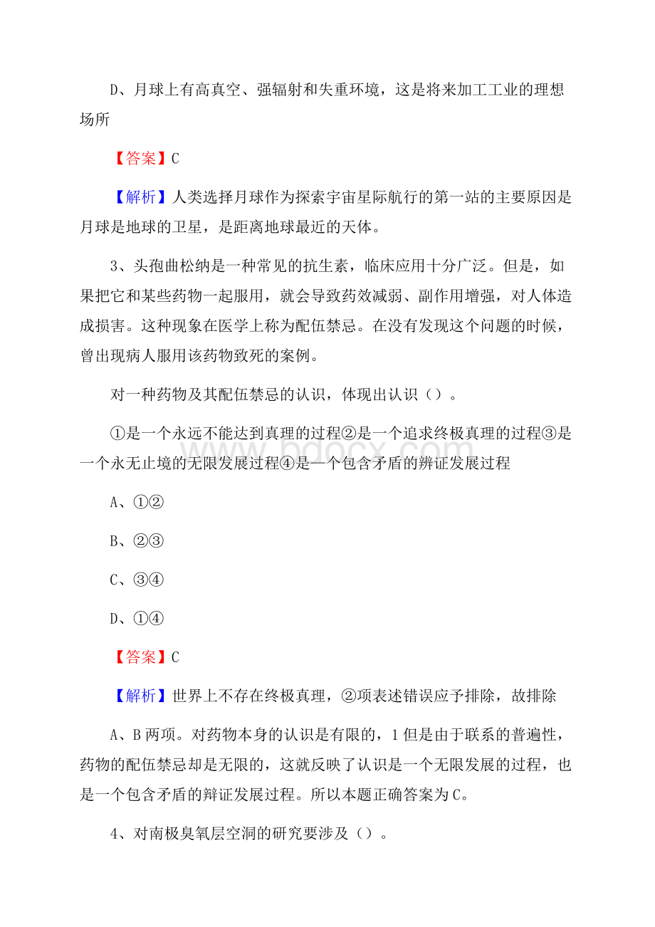 贵州省遵义市务川仡佬族苗族自治县建设银行招聘考试试题及答案.docx_第2页