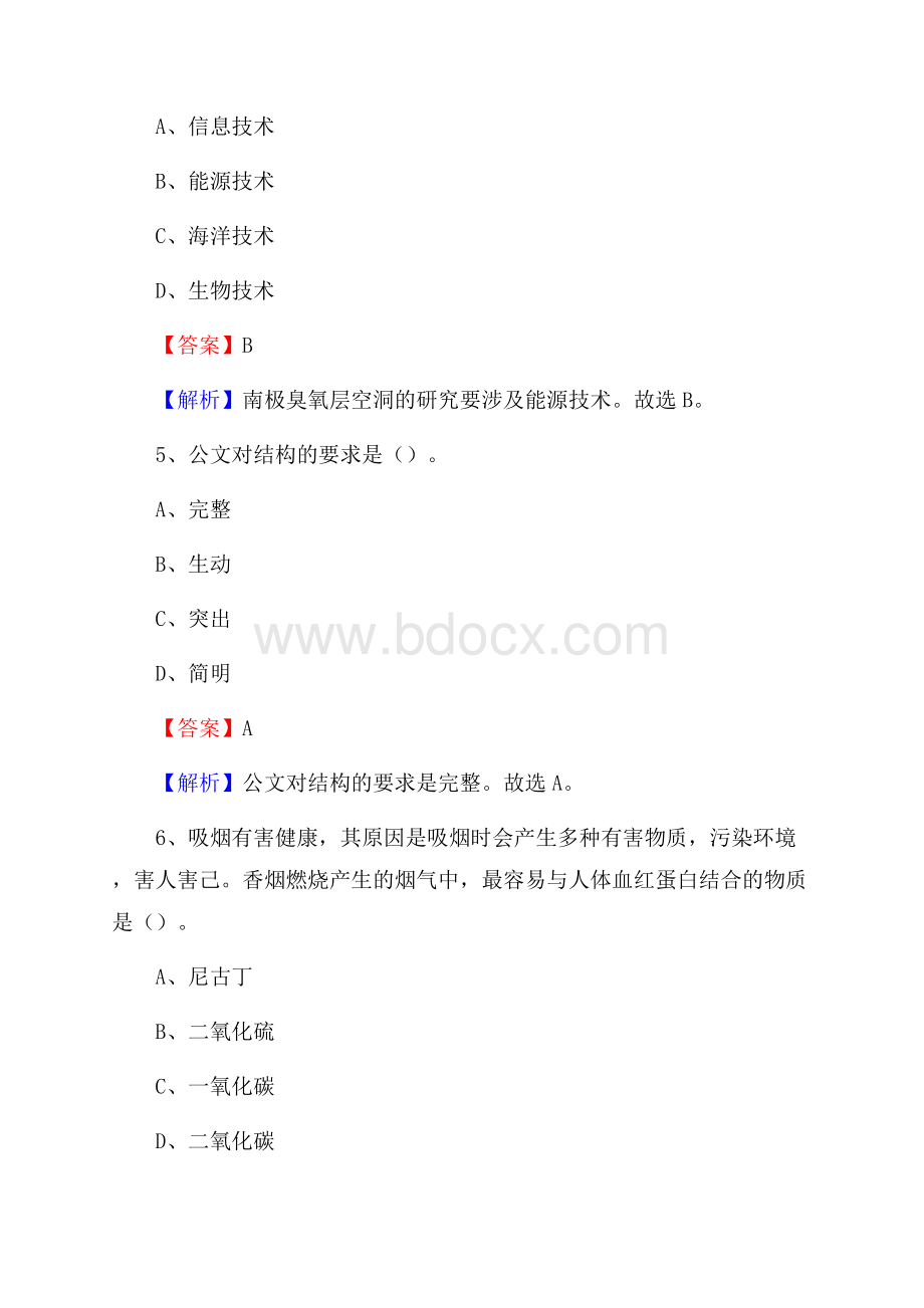 贵州省遵义市务川仡佬族苗族自治县建设银行招聘考试试题及答案.docx_第3页