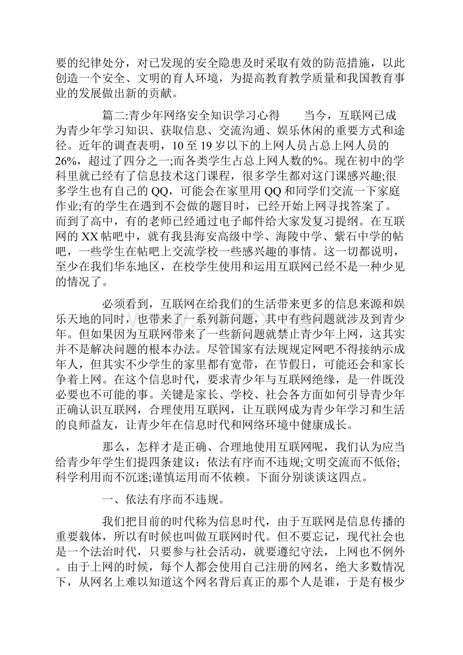 青少年网络安全知识学习心得.docx_第2页