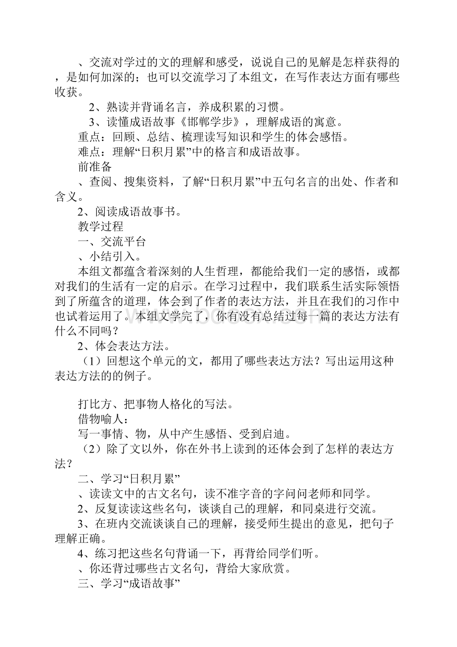 人教版六年级语文下册第一单元导学案.docx_第2页