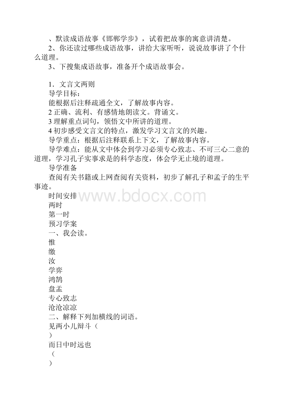 人教版六年级语文下册第一单元导学案.docx_第3页