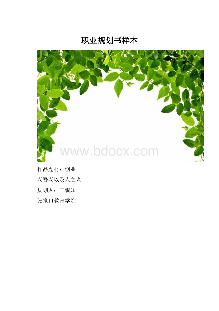 职业规划书样本.docx_第1页