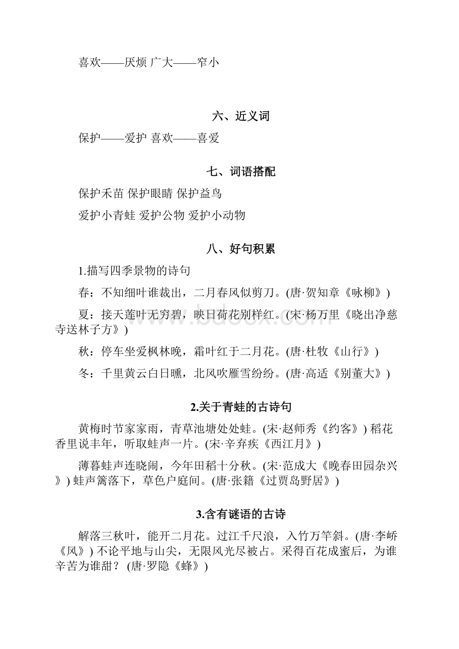 新版部编版一年级语文下册整本书预习资料全汇总.docx_第3页