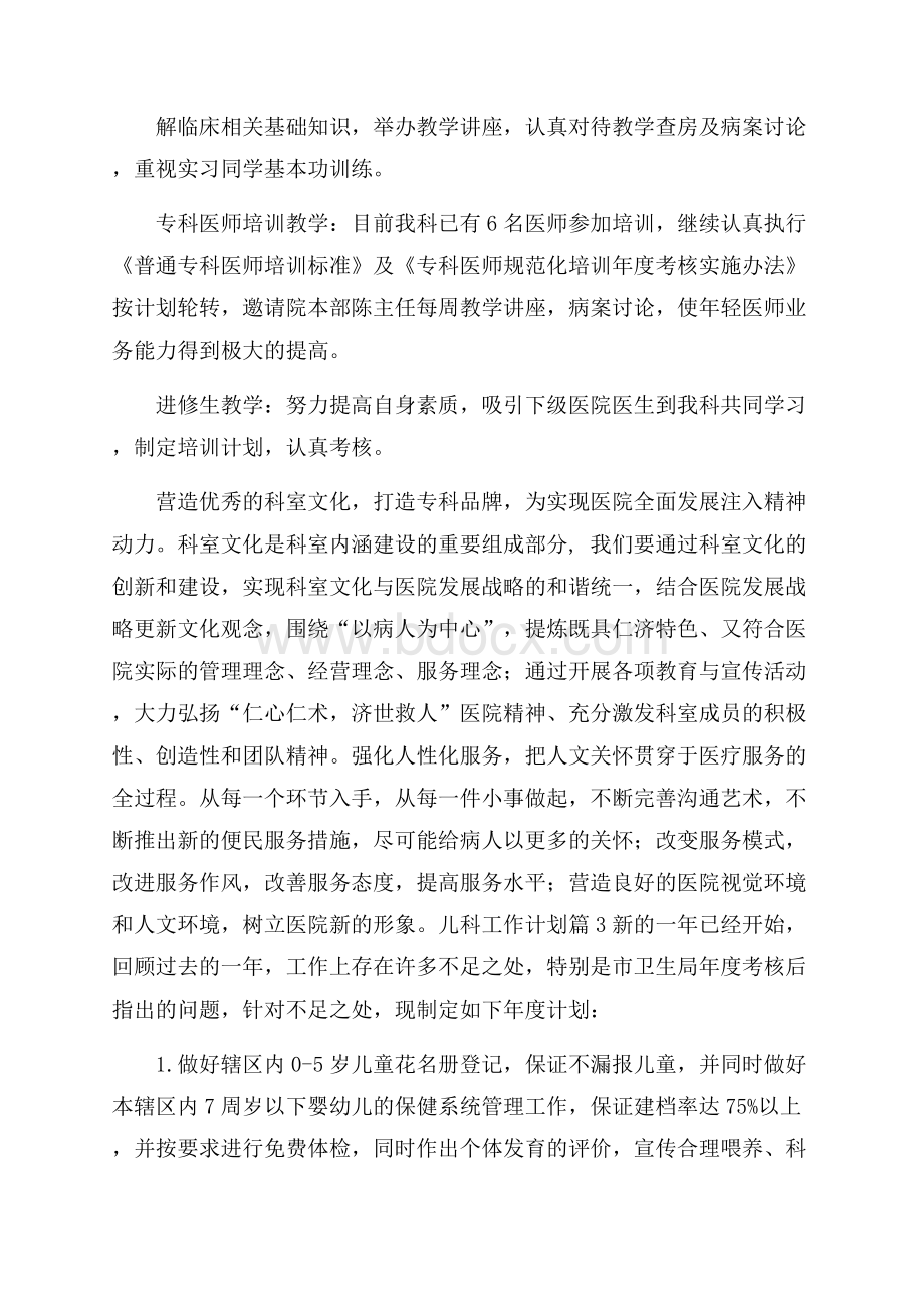 儿科工作计划范文5篇.docx_第3页