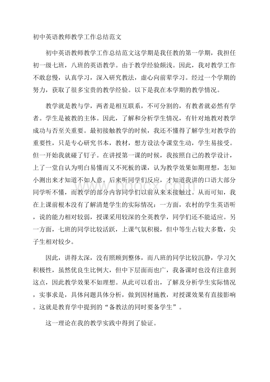 初中英语教师教学工作总结范文.docx