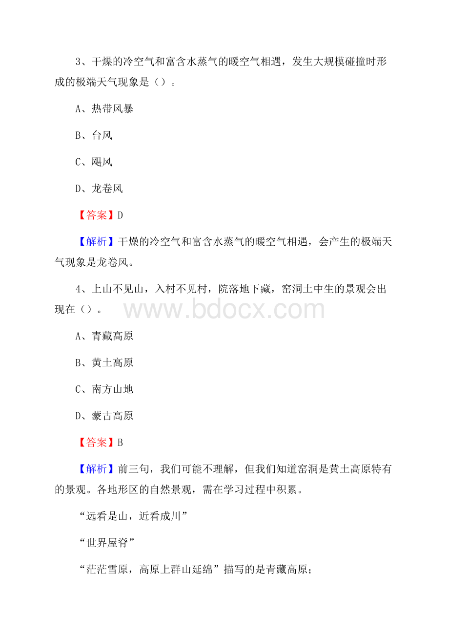 增城区联通公司招聘考试试题及答案.docx_第2页