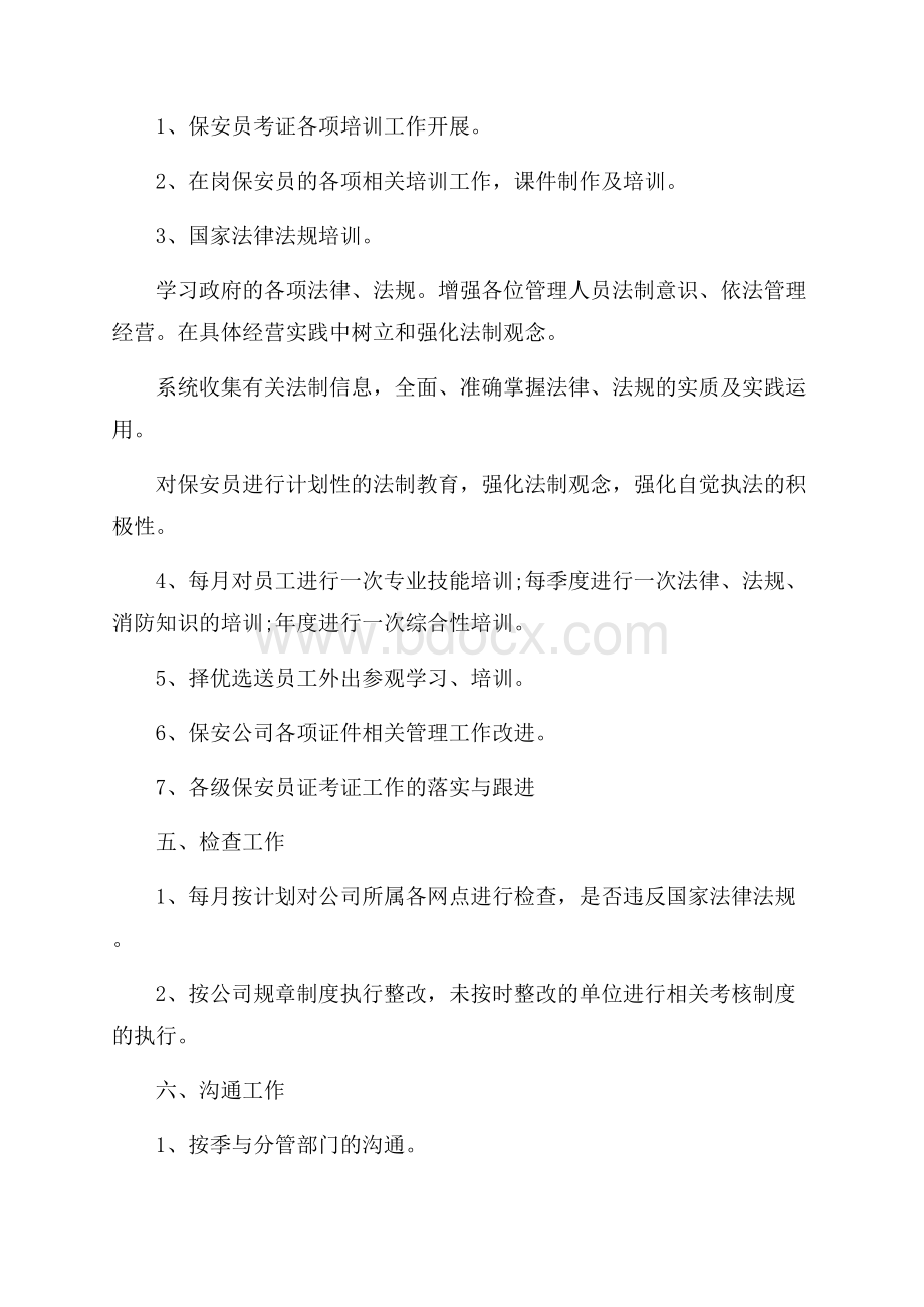 精品新年计划集锦4篇.docx_第3页