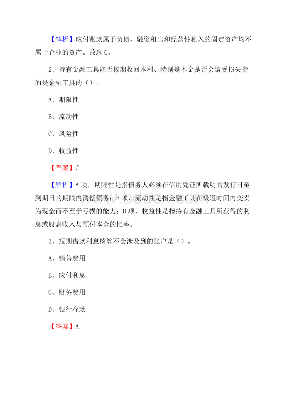 下半年滨城区事业单位财务会计岗位考试《财会基础知识》试题及解析.docx_第2页