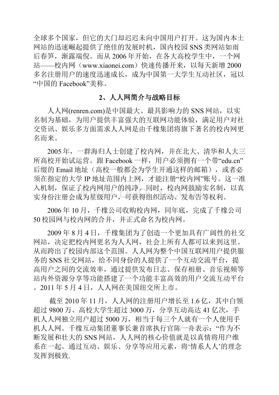 人人网战略分析.docx_第2页