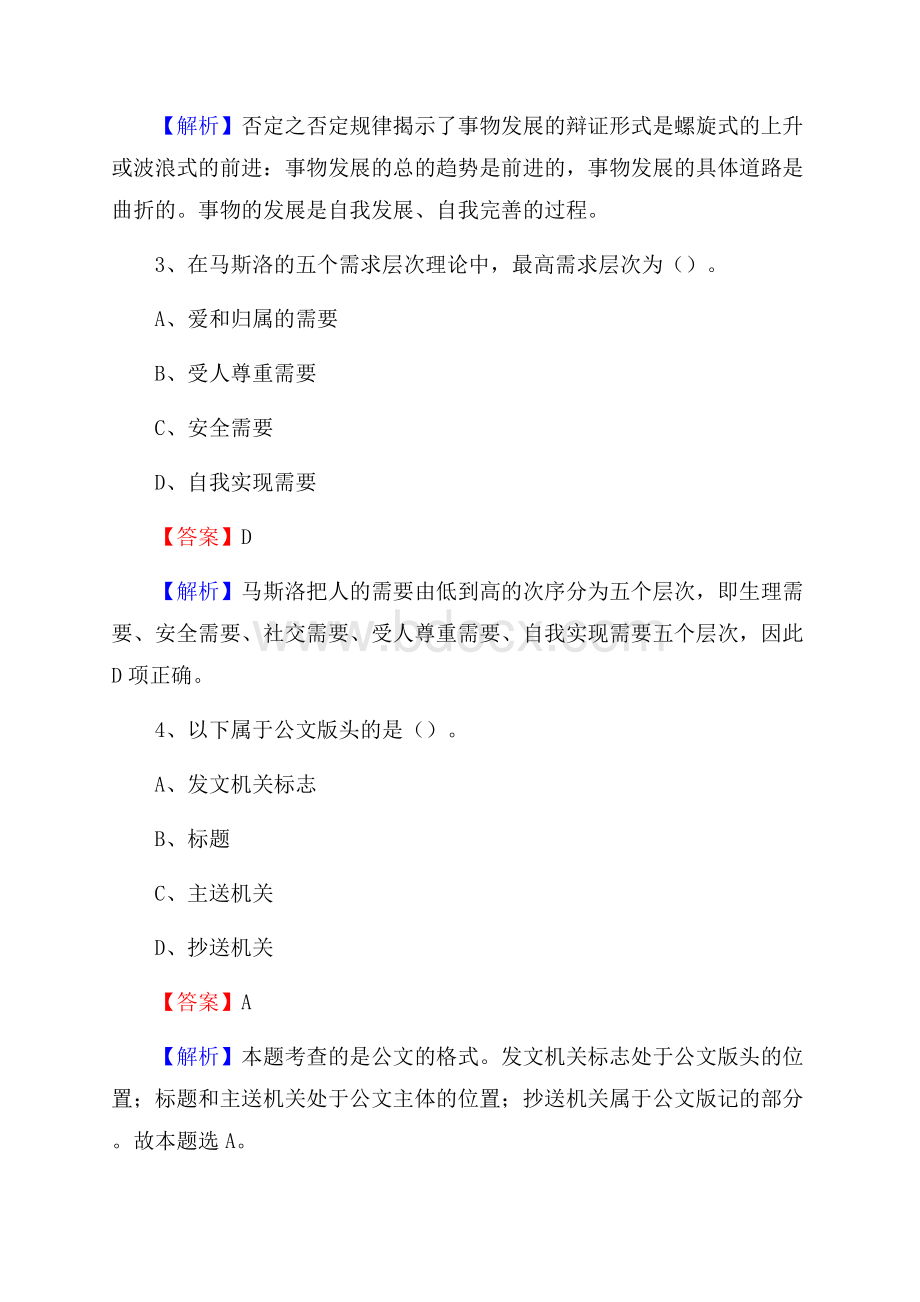 泾源县公共资源交易中心招聘人员招聘试题及答案解析.docx_第2页