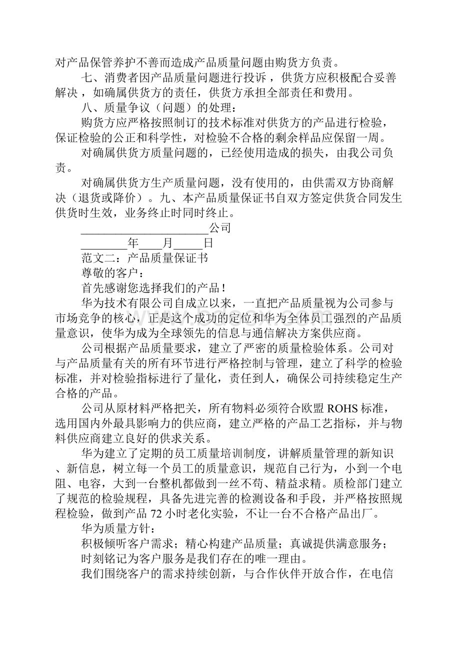 质量保证书.docx_第3页