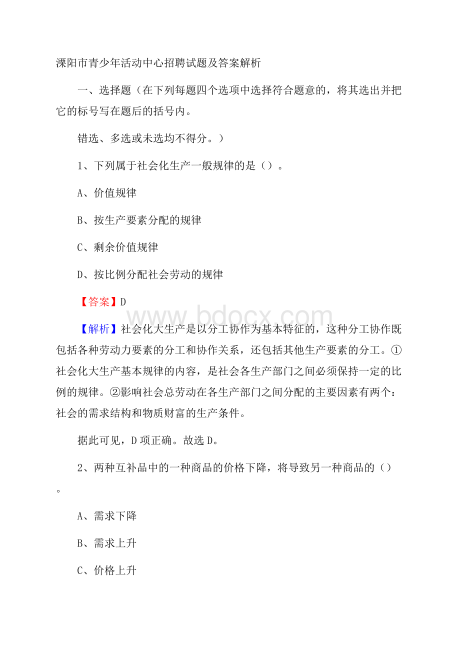 溧阳市青少年活动中心招聘试题及答案解析.docx_第1页